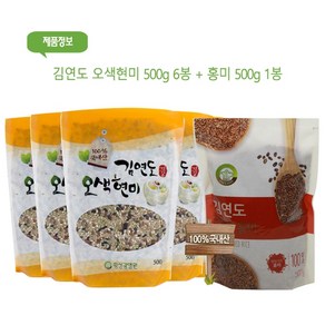 김연도 오색현미 500g 6봉 + 홍미 1봉, 상세페이지참조, 1개