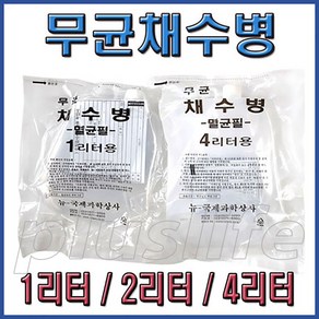 무균 채수병 1L/2L/4L/수질검사/채수병/셈플채취/검채병, 1개, 1L