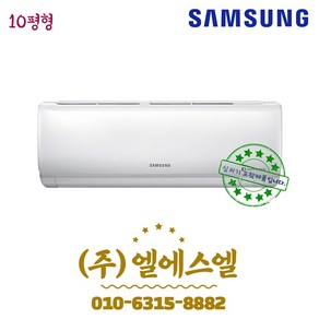 삼성전자 정품 AR10T5170HZ AR10M1170HZ 10형 초절전 인버터에어컨 /실내외기포함/기본설치별도/방문설치/진공작업무료/전문가설치/안전한 설치 후 관리/정직한 설치비