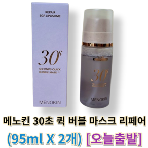 메노킨 30초 퀵 버블 마스크 리페어, 2개, 95ml