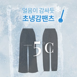 핫핑 [쿨링박하] 쿨마인 세미와이드 투웨이 조거팬츠