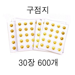 한국 구점지 30장 총600개 쑥뜸 구료지 (한국) 무흔지용도와 뜨거움방지