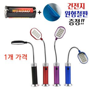 [낚시어때] 자바라 자석 랜턴 1EA 캠핑 밤낚시 코브라 후레쉬, 색상랜덤(AAA전지+원형철판증정), 1개