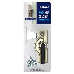 KOTECH 코텍 창문잠금걸이 좌측 우측 K-7164, 1개