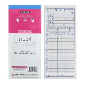 명진 NCR 간이 영수증 용지 10권 묶음, 상세페이지 참조, 상세페이지 참조