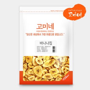 바나나칩 바삭하고 달콤한 웰빙 간식, 150g, 1개