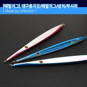 다낚시 TNA091 메탈지그 롱지그 빅게임 지깅메탈, 150g 블루, 1개