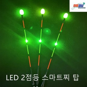 아봉피싱 LED 2점등 스마트 전자찌 탑, 빨간머리헤드, 1개