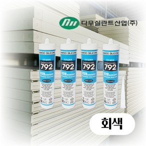 다우실란트 외부용 판넬 창츨 샷시 다우실 792 실리콘(노즐포함), 4개, 회색