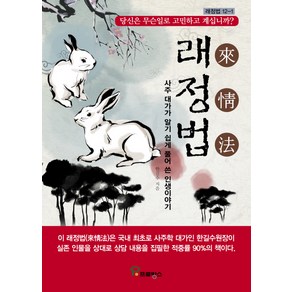 래정법:사주 대가가 알기 쉽게 풀어 쓴 인생이야기, 프로방스