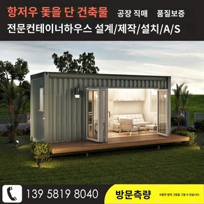 모듈러 주택 세컨 하우스 방갈로 조립식 카페 창고, 평당 가격(최소 10평 주문시 문의)