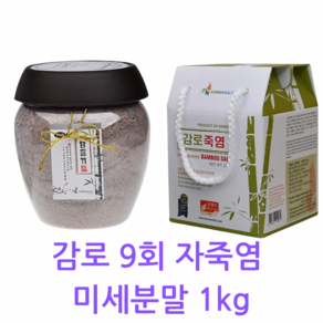 감로죽염 9회죽염 자색 자죽염 1kg 미세분말가루, 1개