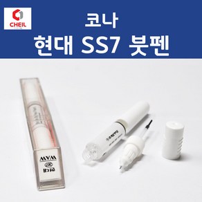 현대 코나 SS7 레이크실버 388 붓페인트 붓펜 카 페인트 자동차