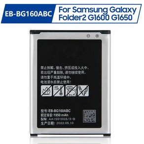 갤럭시 폴더 2 용 교체 배터리 EB-BG160ABC 휴대폰 G1600 G1650 1950mAh, 1개, 한개옵션0