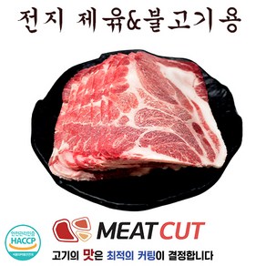 앞다리(전지) 제육 불고기용, 1kg, 4개