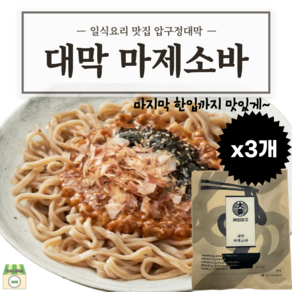 마제소바 압구정 대막 마제소바, 3개, 238g