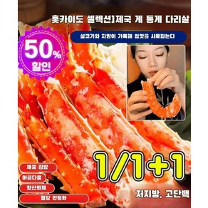 [일본 요리점 엄선] 저지방 킹크랩 맛살 킹크랩 통다리살, 90g