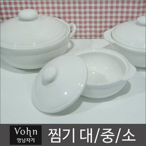 행남자기 vohn 찜기 대/중/소 /업소용/전자레인지전용/가정용, 화이트대사이즈, 1세트