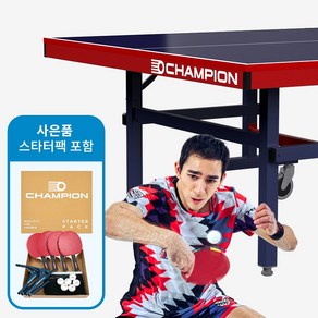[창립50주년기념] 참피온 스핀프로 프레임60 탁구대 H-50 레드 공식국제규격 스타터 패키지 탁구라켓 탁구공 네트, 스타터팩 포함 - 수령시 결제(착불)
