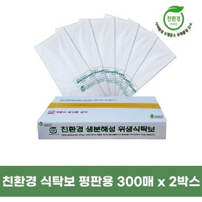 하트민 친환경 일회용식탁보 생분해성 상종이 평판형 국산 비닐상종이, 2세트, 300개