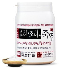 개암죽염 3회 요리 조리용 죽염 1kg, 1개