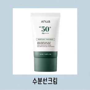 베스트 저자극 선크림) 어성초 실키 모이스처 선크림 아누아, 2개, 50ml