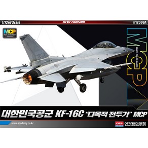 AC12536 대한민국공군 1/72 KF-16C 다목적전투기 MCP, 1개