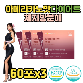 메타프리미엄 안고파 다이어트 가르시니아캄보지아 체지방감소 살빠지는커피, 90g, 3개