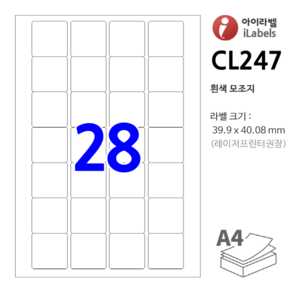 아이라벨 CL247-100장 28칸(4x7) 흰색모조 39.9x40.08mm R2 QR 스티커 A4 라벨지 - 비트몰 iLabels 라벨프라자