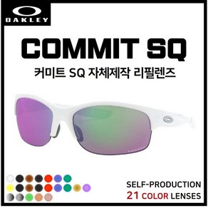 [자체제작] 오클리 커미트SQ COMMIT SQ(OO9086) 고글 호환/리필/스페어 렌즈, [편광] 그린미러, 1개