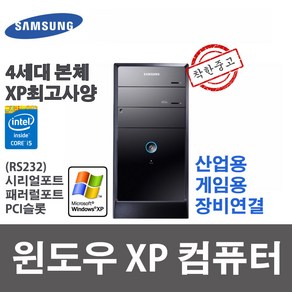 윈도우XP 최고사양컴퓨터 i5-4570 4G SSD240G HDMI XP컴퓨터