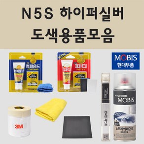 순정품 현대 N5S 하이퍼실버 자동차 차량용 붓펜 카페인트 도색 스프레이 i30 FD 아이써티 더뉴 아반떼 MD 쿠페, 04.투명마감용스프레이(모비스), 1개