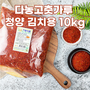 월송농산 자연빛 고춧가루 10kg 김치용 장용 청양 대용량 업소용 고추가루, 다농 매운 김치용 10kg, 1개