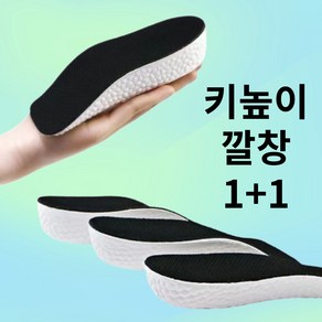 잇템바이 키높이 쿠션 깔창