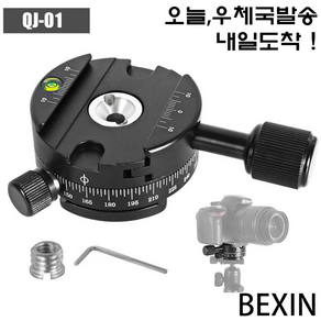 BEXIN QJ-01 퀵릴리즈 360도 파노라마 헤드 클램프, 1개