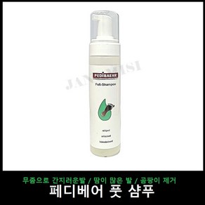 페디베어 풋 샴푸 200ml