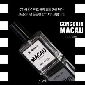 공스킨 우롱차 향수 은은한 프리미엄 니치 향수, 2개, 50ml