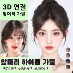 1+1 [1초만 헤어 볼륨업] 가르마 커버 팔자형 높은 꼭대기 가발 여성 볼륨 앞가르마 가발 여자 가발 3d피니쉬 가발 여성부분가발, (1+1)내추럴 블랙*1+콜드 브라운*1, 1개