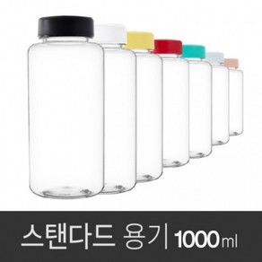 아조아닷컴 아이스 스탠다드용기1L 1개, 1.블랙이너링캡-투명용기1개