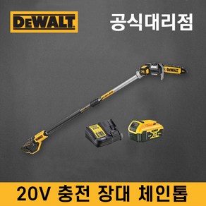 디월트 DCMPS567N 충전 장대 체인톱 20V MAX 본체만/베어툴 충전체인톱