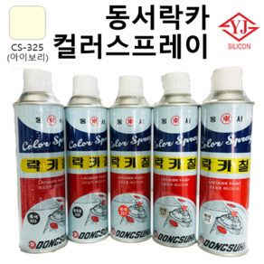 동서 락카 컬러 스프레이 32색, 아이보리색, 420ml, 1개