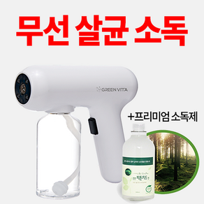 그린비타 무선 살균소독건+프리미엄 소독제(500ml)