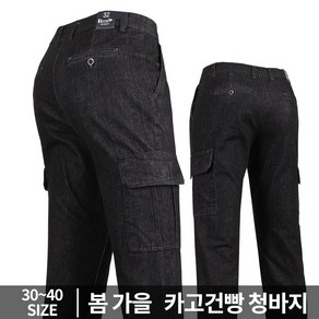 LKA카고 건빵청바지 봄 가을 남성 환절기 카고청바지 블랙진 작업복 일상복 청 하의