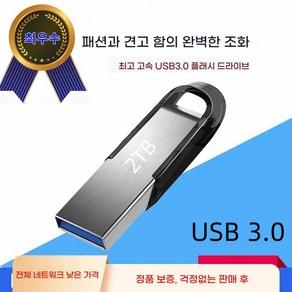 고품질 USB 3.0 고속 플래시 메모리 디스크 대용량 2TB