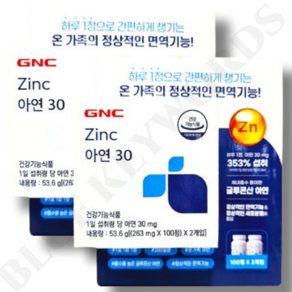 GNC 온 가족 정상 면역 기능 Zinc 징크 글루콘산 아연 30 263mg x 200정 x 2박스 400일분, 8개