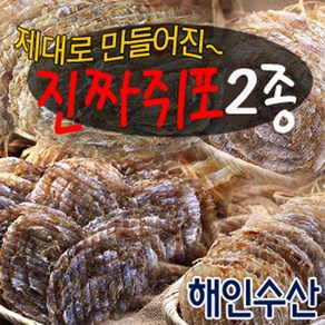 진짜쥐포(1kg)(2종선택형) 중쥐포 왕쥐포 해인수산, 2번 왕쥐포, 1개