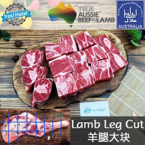 Yes!Global Halal Lamb Leg With Bone Cut For Curry and stew 양고기 앞다리 컷 카레용 스튜용 (호주산 청정램 할랄 1Kg)