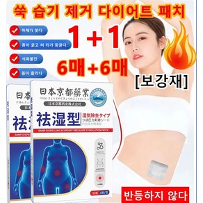 습기제거 혈자리 패치 치습혈자리 제습 디톡스 다이어트 패치 뱃살 복부바디 패치, *2세트 * 6장/박스 * 2개, 1개