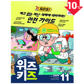 [공식몰] 2024년 11월 교원 위즈키즈