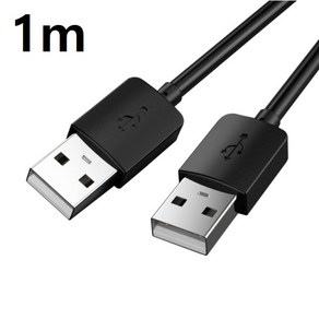 USB A-A 케이블 1m USB AA 연장(수/수) 충전 데이터 -블랙-, USB(수/수) 1m, 1개